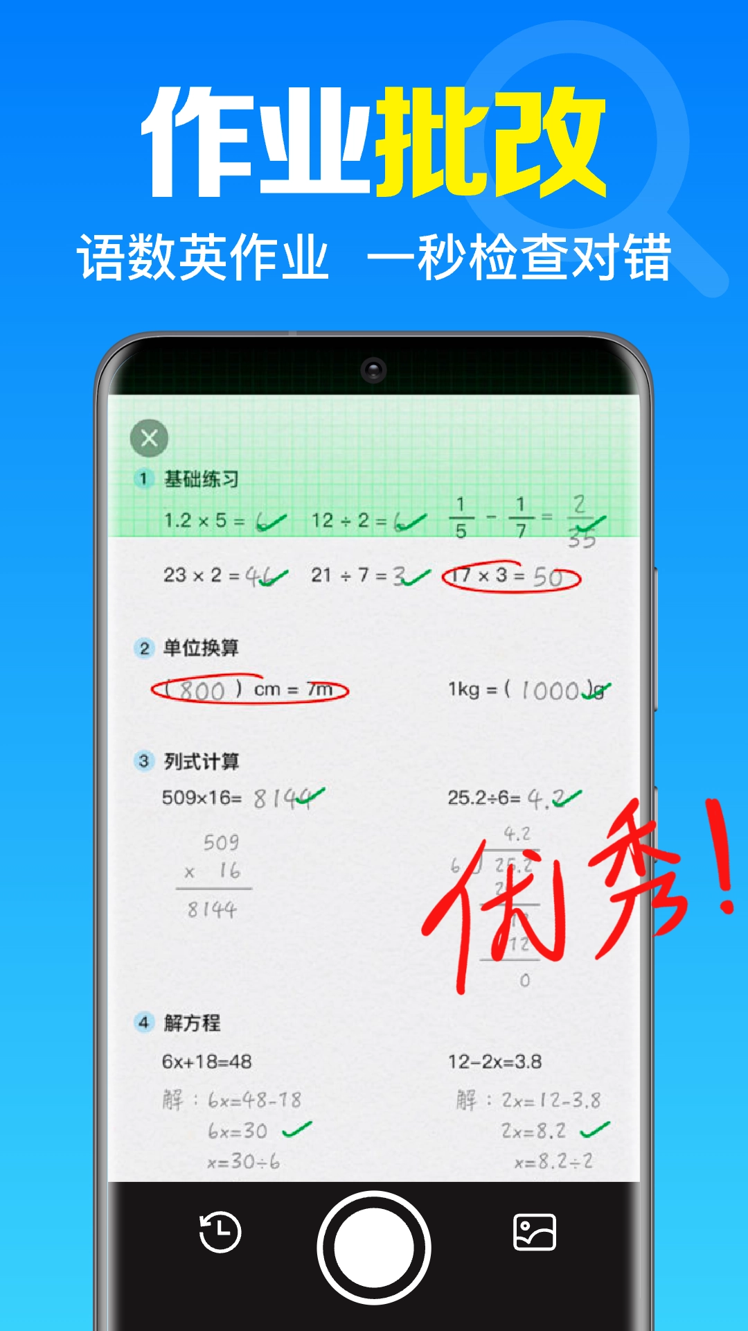 免费作业答案搜图3
