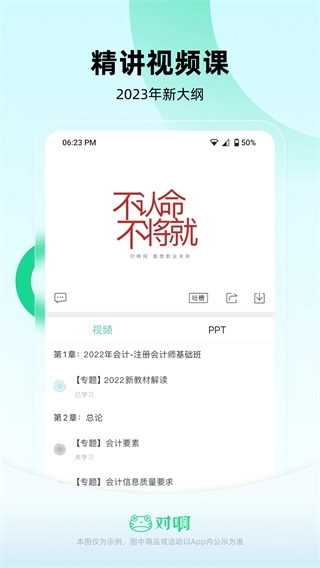 会计随身学正版