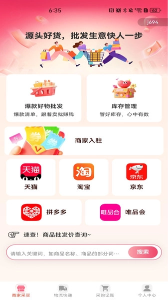 义乌商家低价批发图1