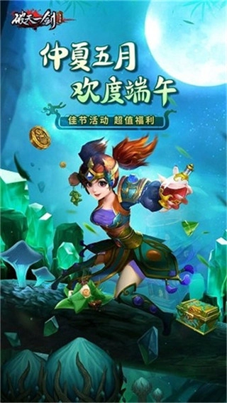 破天一剑正版安装下载