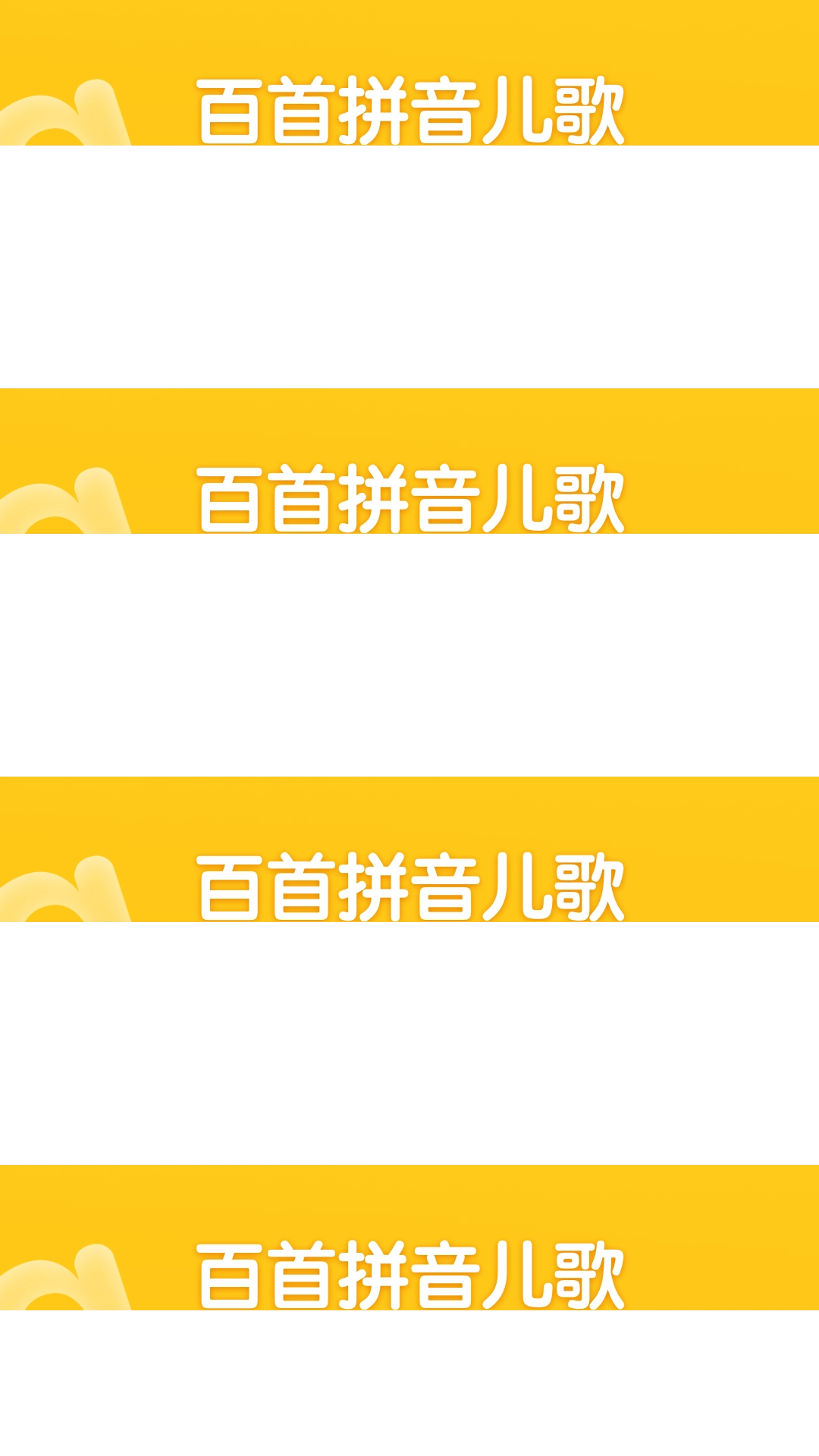 学前班拼音练习