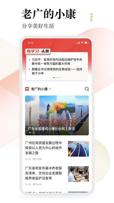 粤学习电脑版手机下载