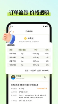 废品宝图2
