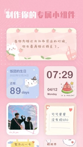 创意小组件安卓版截图2