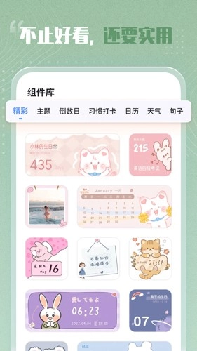 创意小组件安卓版截图4