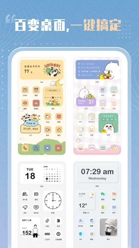创意小组件安卓版截图1