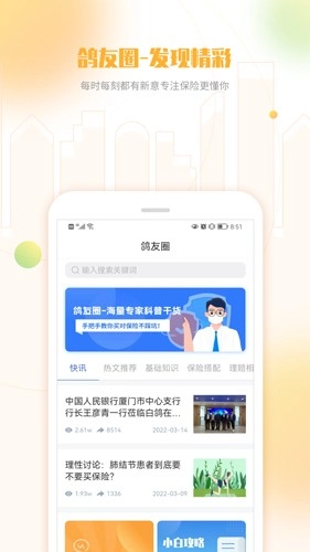 白鸽乐保截图2
