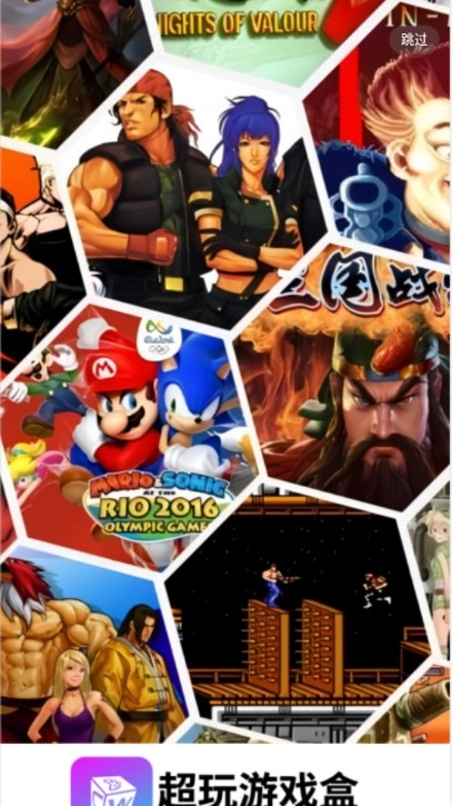超玩游戏盒子最新免费安卓版图1