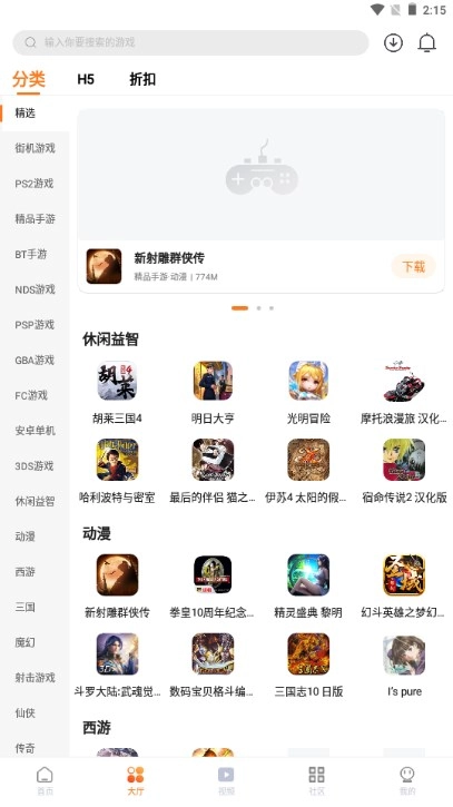 超玩游戏盒子最新免费安卓版图3