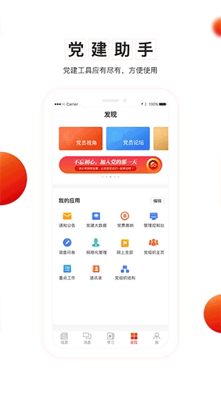 支部工作截图0