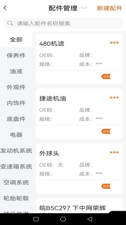 好车医生门店端图2