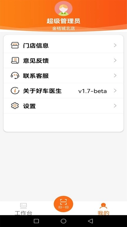 好车医生门店端图4