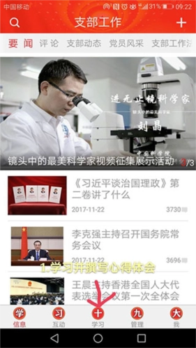 支部工作安卓版下载