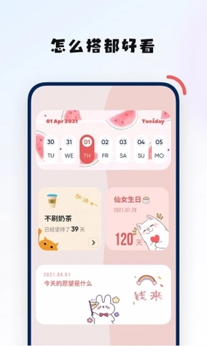 创意小组件安卓版软件下载
