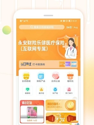 白鸽乐保最新版下载