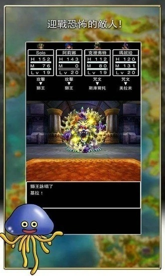 勇者斗恶龙4安卓手机版图2