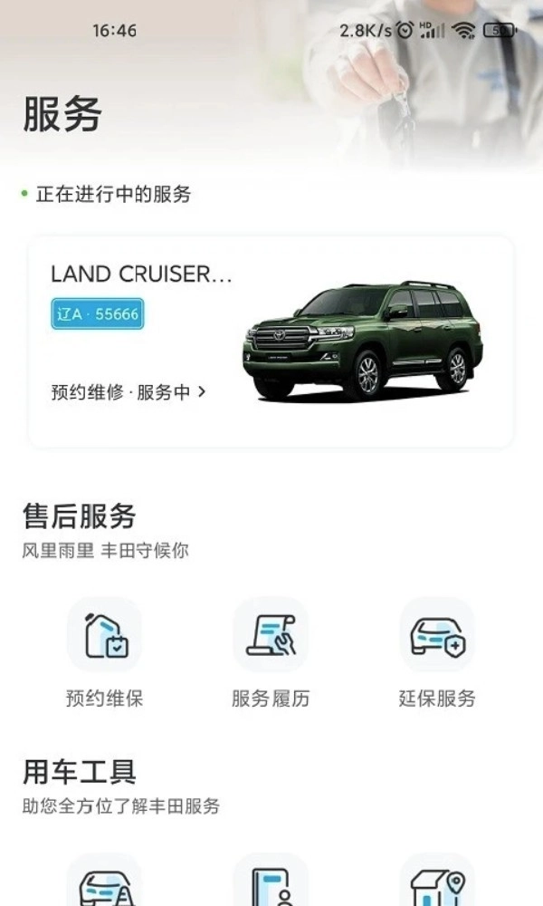 一汽丰田手机版