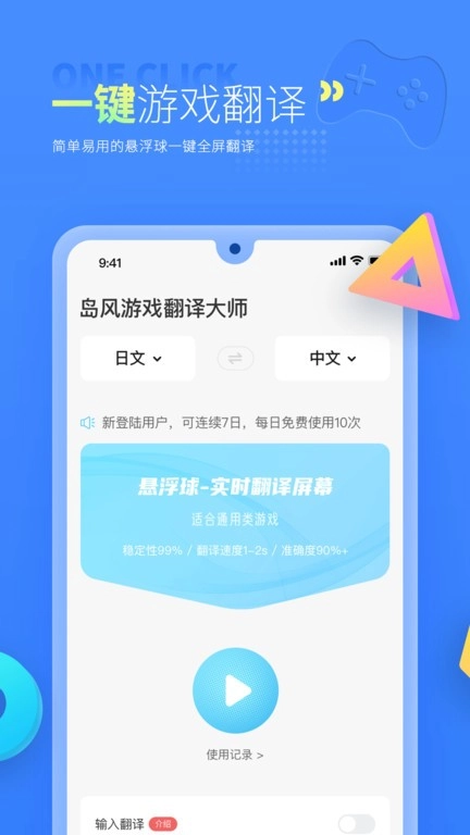 岛风翻译大师游戏无广告版图3
