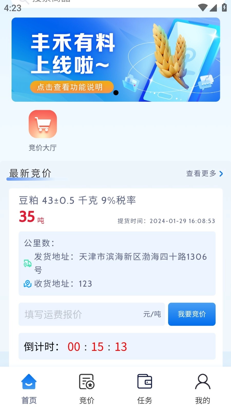 丰禾有料正式版图4