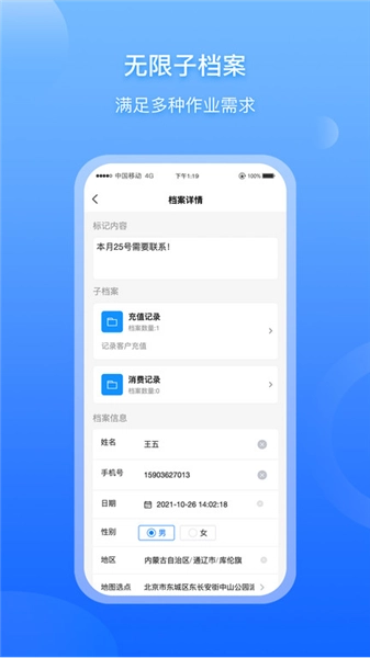 超级档案