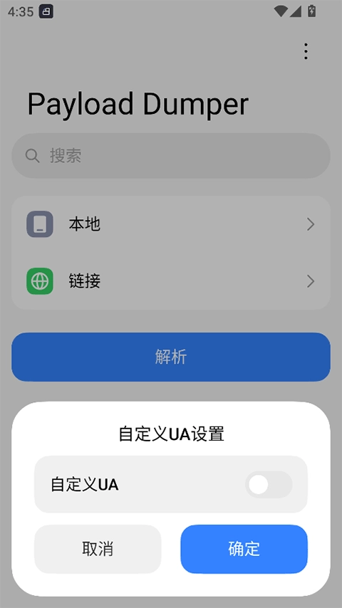 PayloadDumper免费版图1
