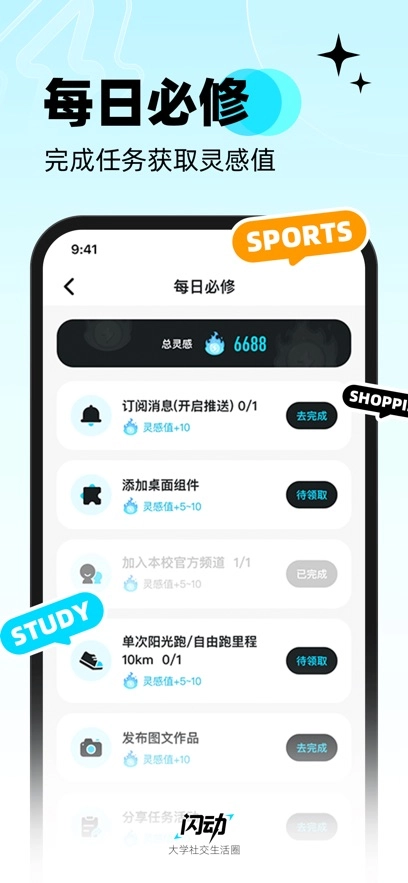 闪动校园最新版图2
