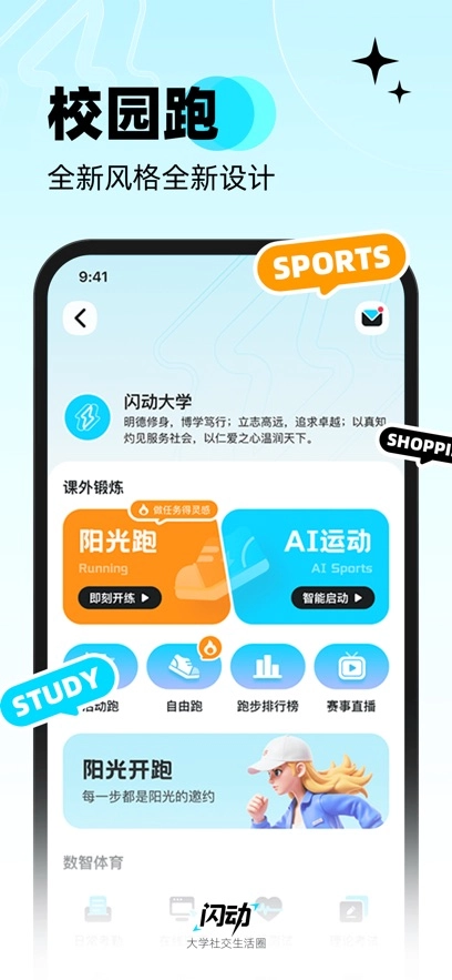 闪动校园最新版图4