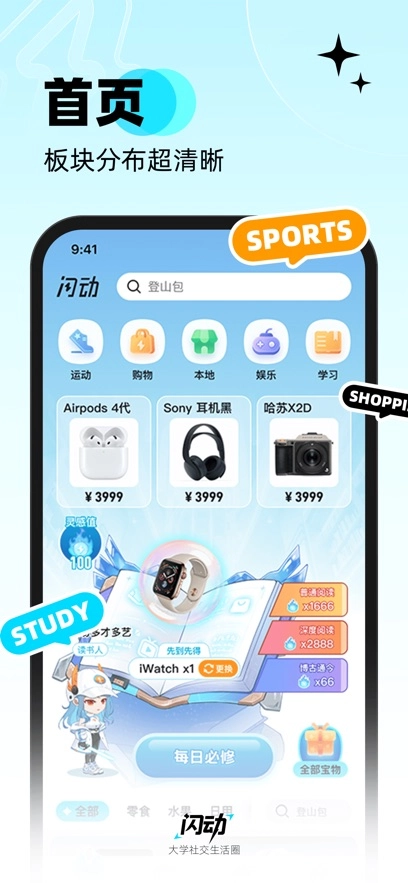 闪动校园最新版图5