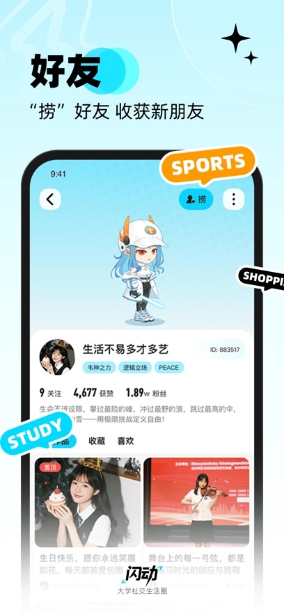 闪动校园最新版图3