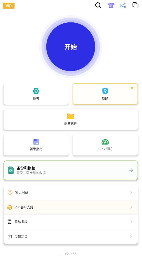 秋少连点器免费版