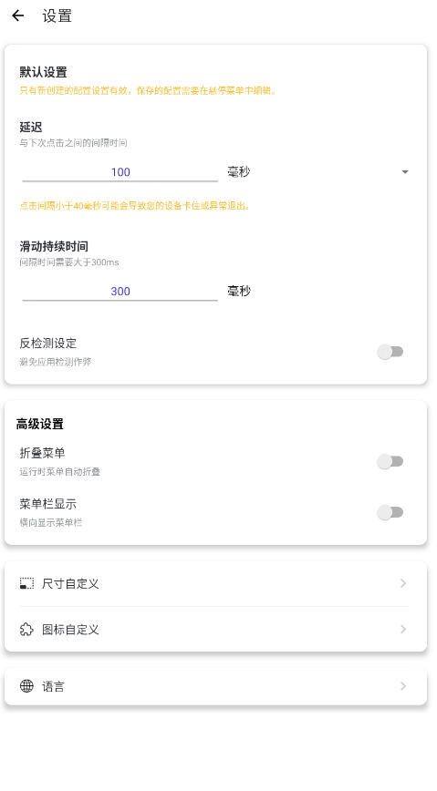秋少连点器免费版
