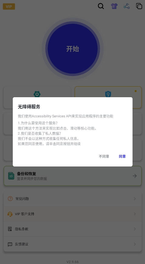 秋少连点器免费版