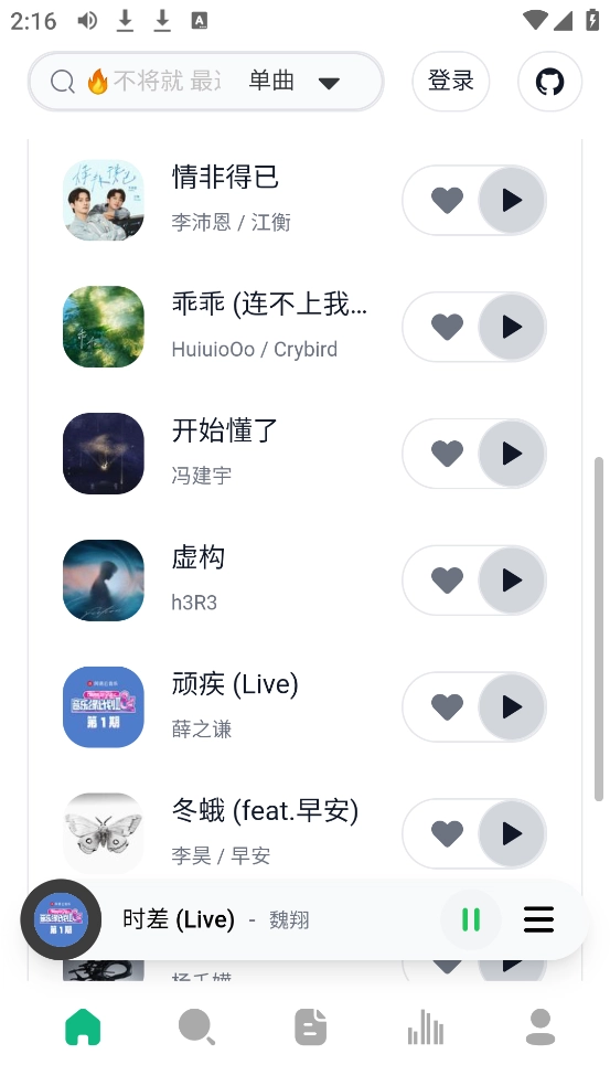 AlgerMusicPlayer图1