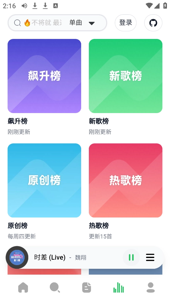 AlgerMusicPlayer图4