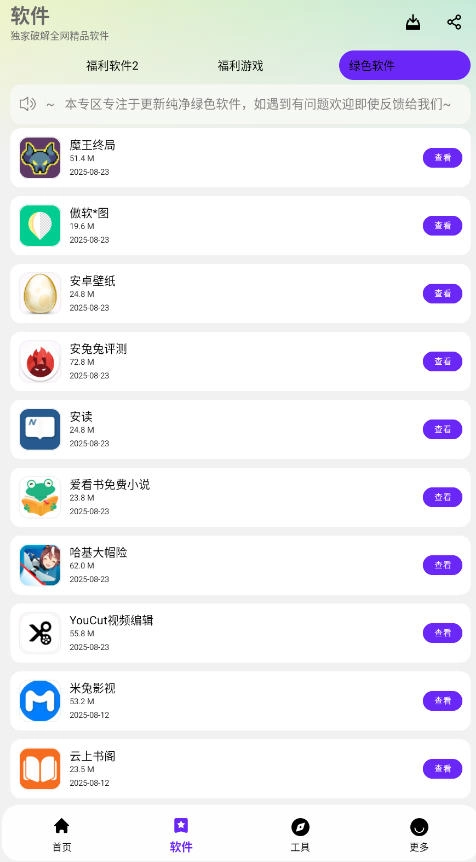 淘应用安装最新版图3