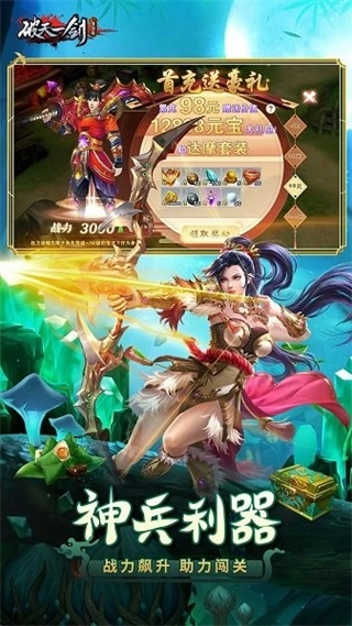破天一剑正版2
