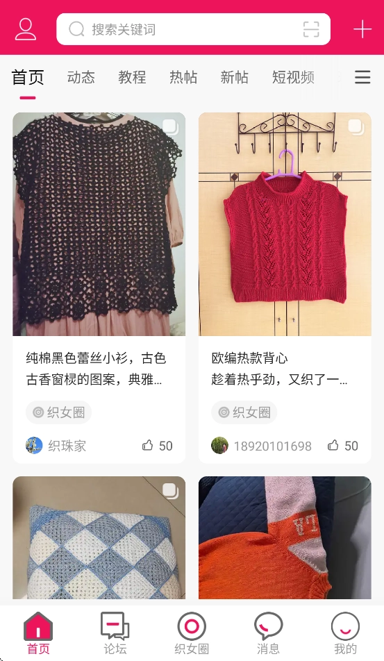 编织人生论坛