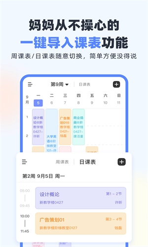 超级课程表手机正版(2)