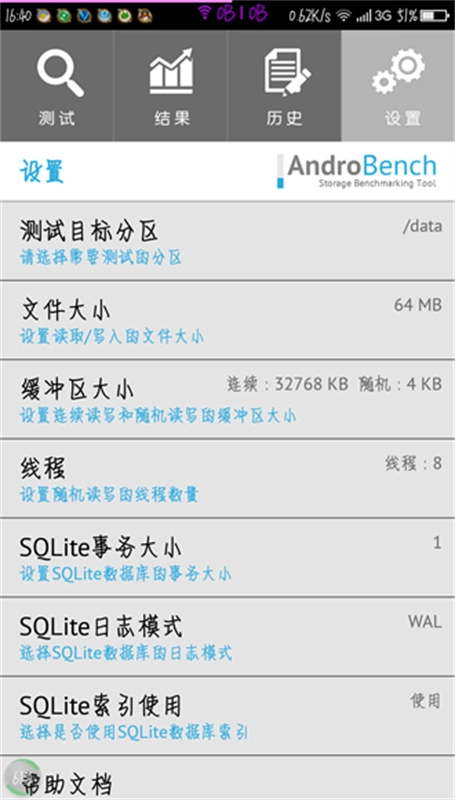 AndroBench汉化版图1