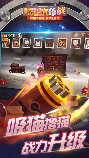 喵星大作战九游版图5