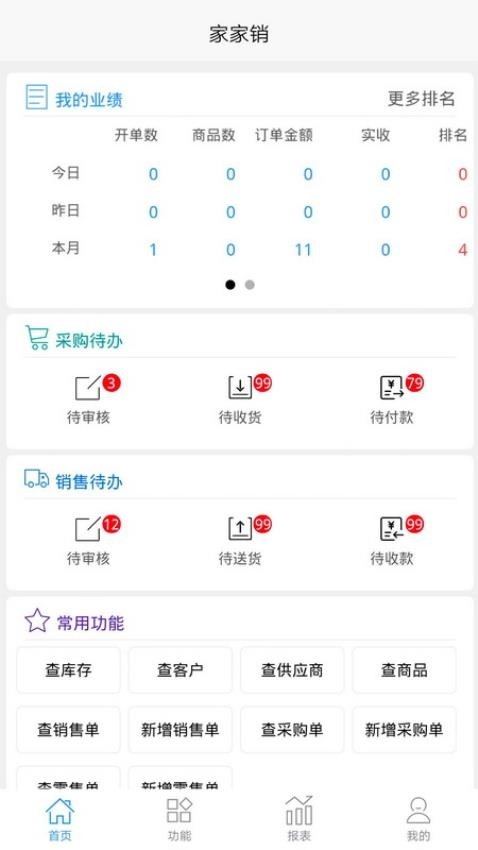 家家销图2