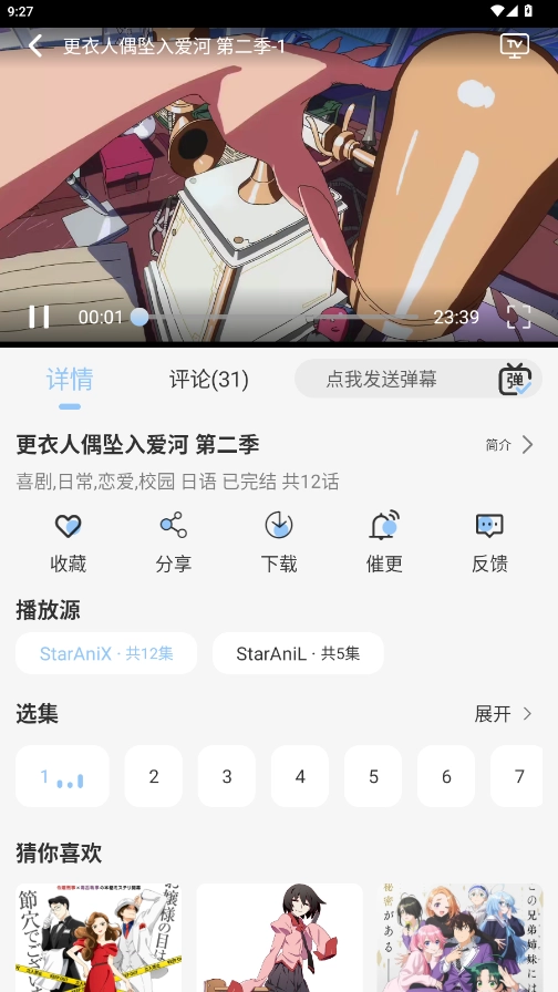 StarAni动漫最新版图1