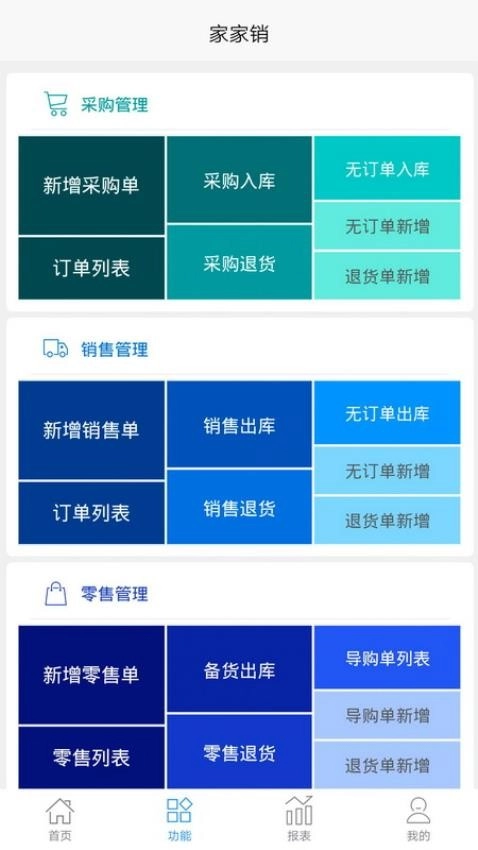 家家销图5