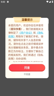 星际快看手机版图3