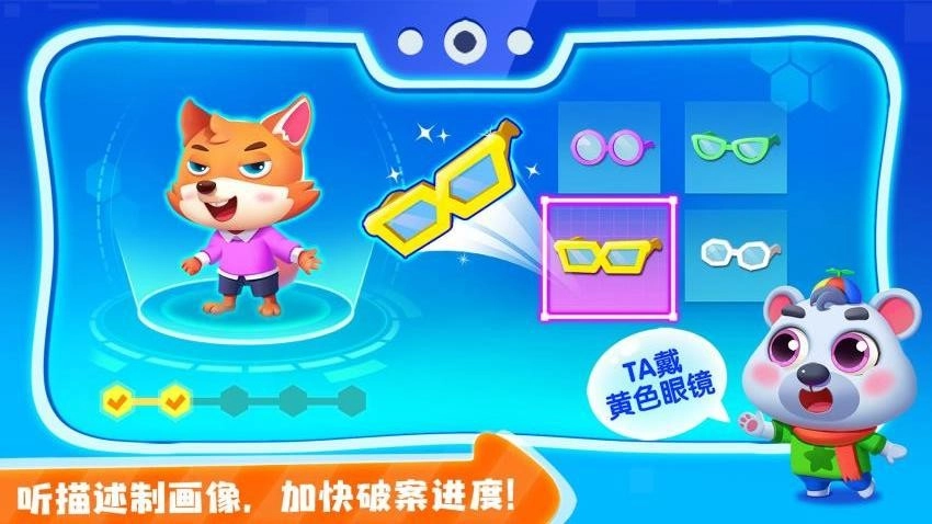宝宝小警察最新版