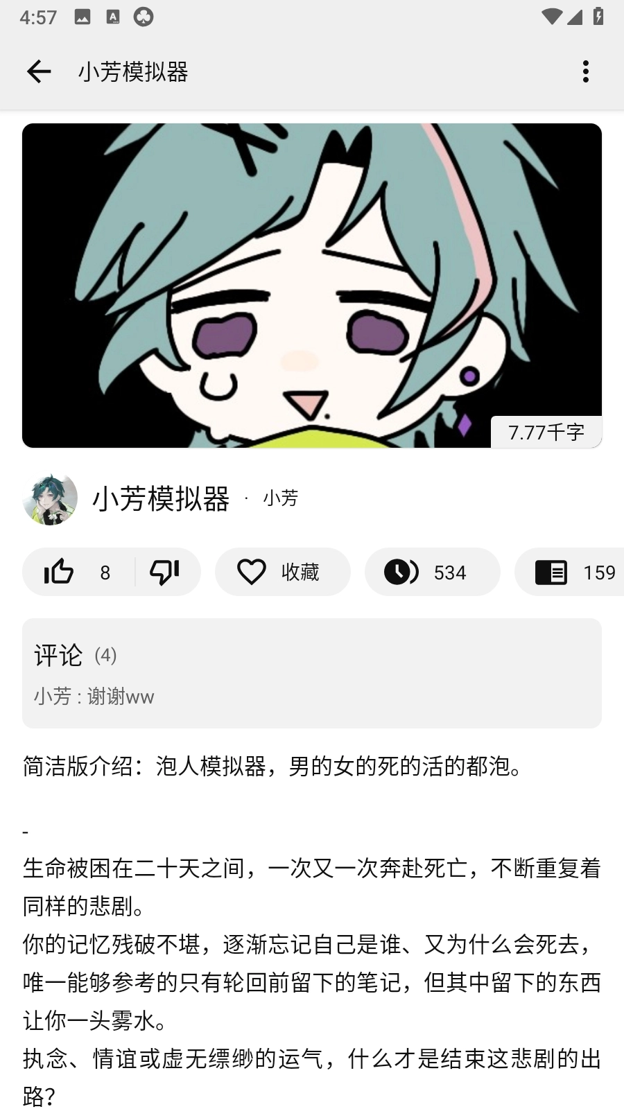litestory最新版图4