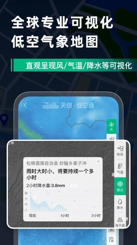 天信低空通客户端图1