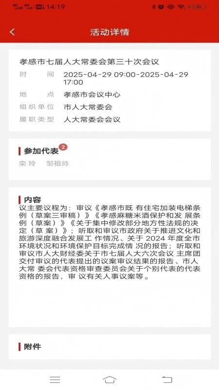 孝感人大