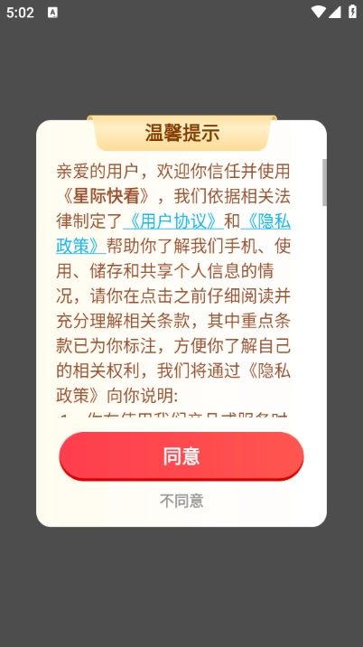 星际快看手机版图1