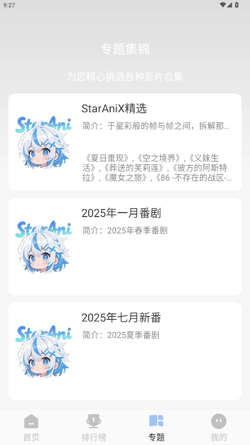 StarAni动漫最新版图3